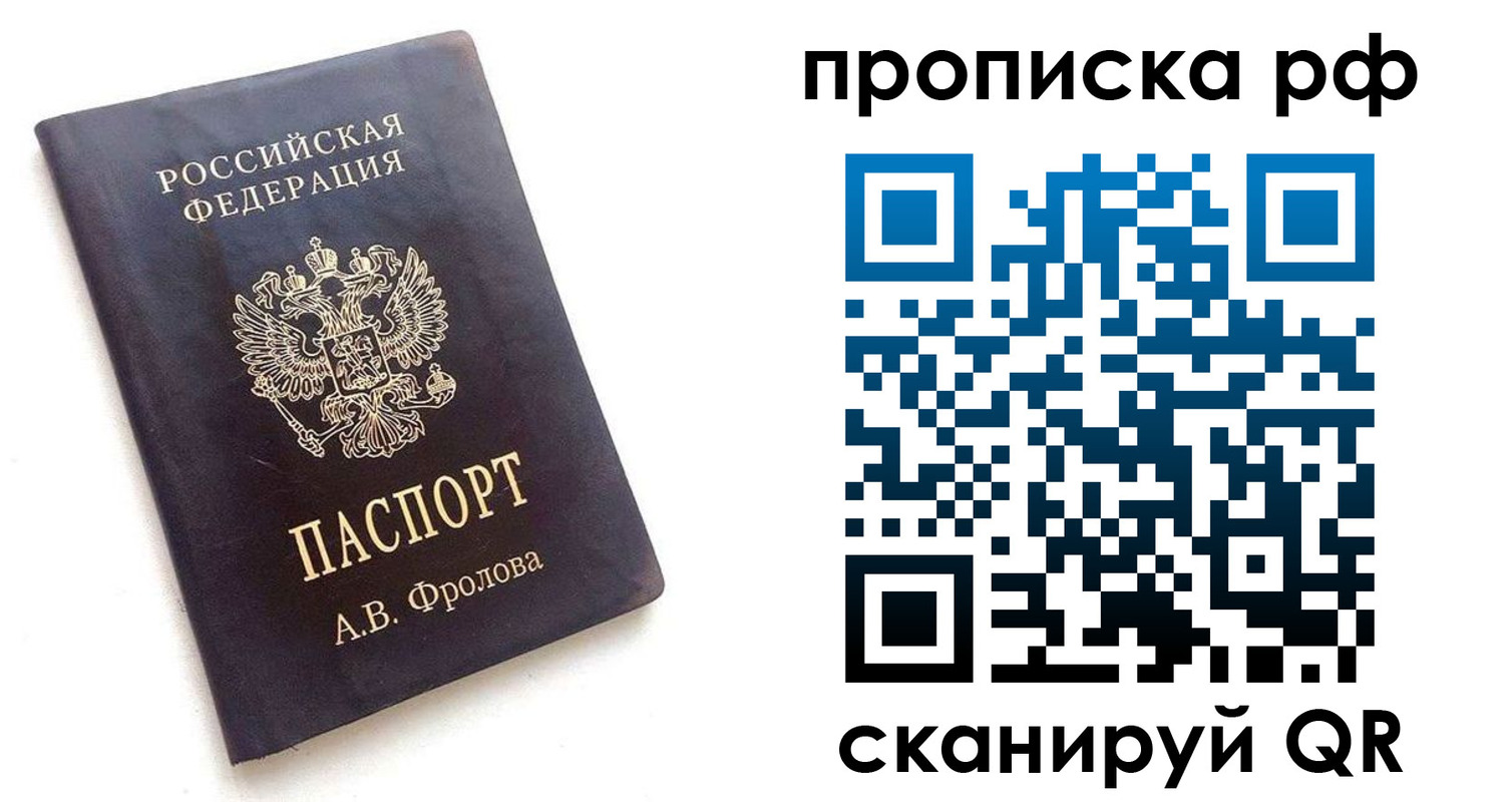 прописка для работы в Яхроме