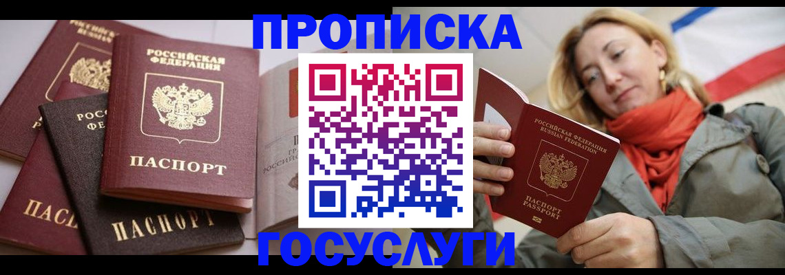 временная регистрация законно в Яхроме