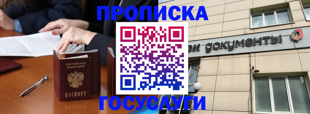 прописка для работы в Яхроме