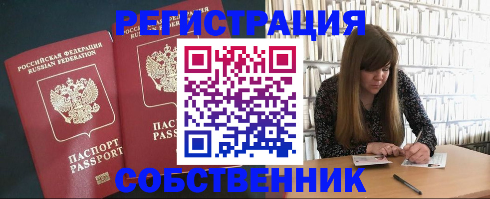 прописка законно в Яхроме