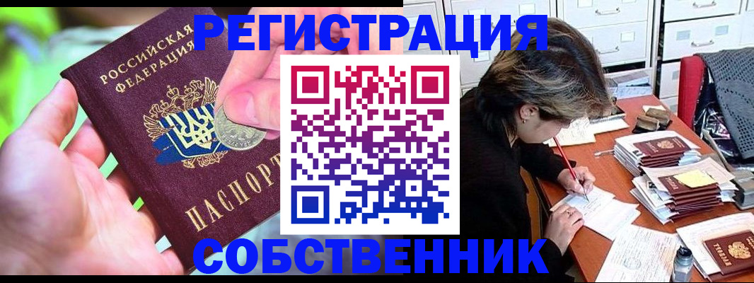 прописка для кредита в Яхроме