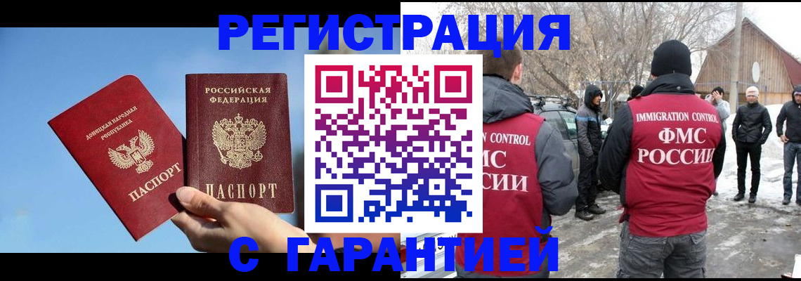 временная регистрация купить в Яхроме